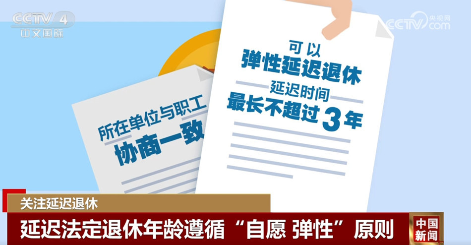 弹性退休制度出台：明确流程与养老金领取暂行办法