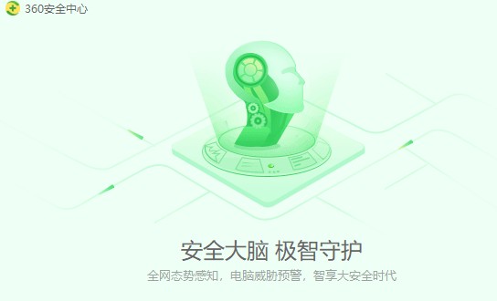 免费下载360安全卫士最新版，全方位保护您的数字生活