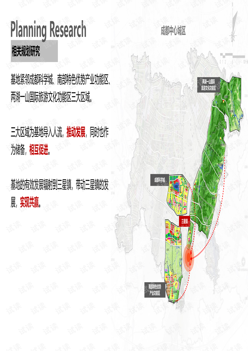 简阳三星镇最新消息全面解读