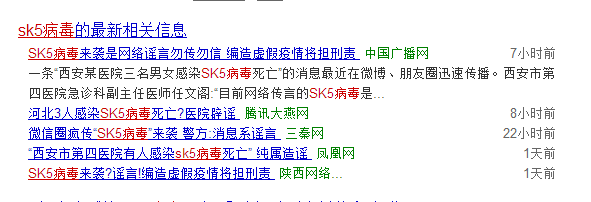 贵港SK5病毒最新消息